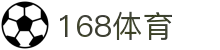 168体育-168体育官网-全球赔率最高在线娱乐平台